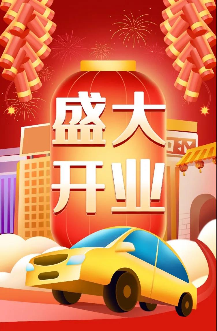 中海石化洲泉站盛大開(kāi)業(yè)啦！充值即享免...